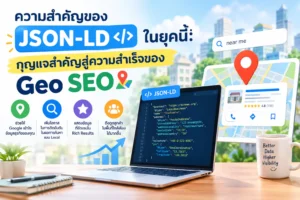 ความสำเร็จของ Geo SEO